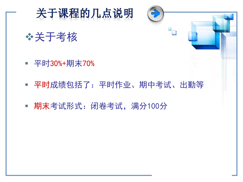 中级财务会计—课程介绍.ppt_第2页