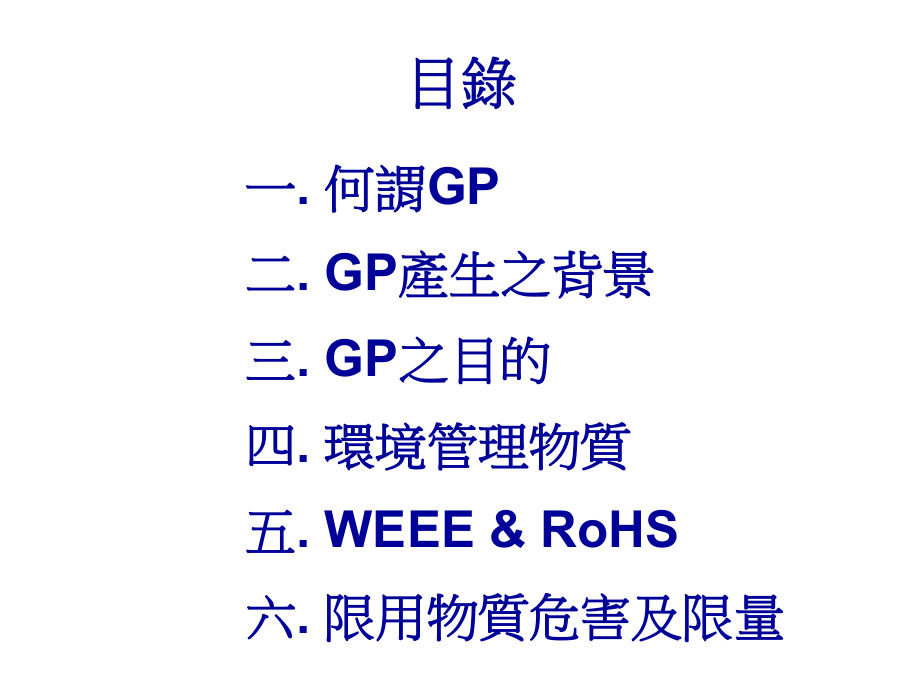 GP基础知识.ppt_第2页