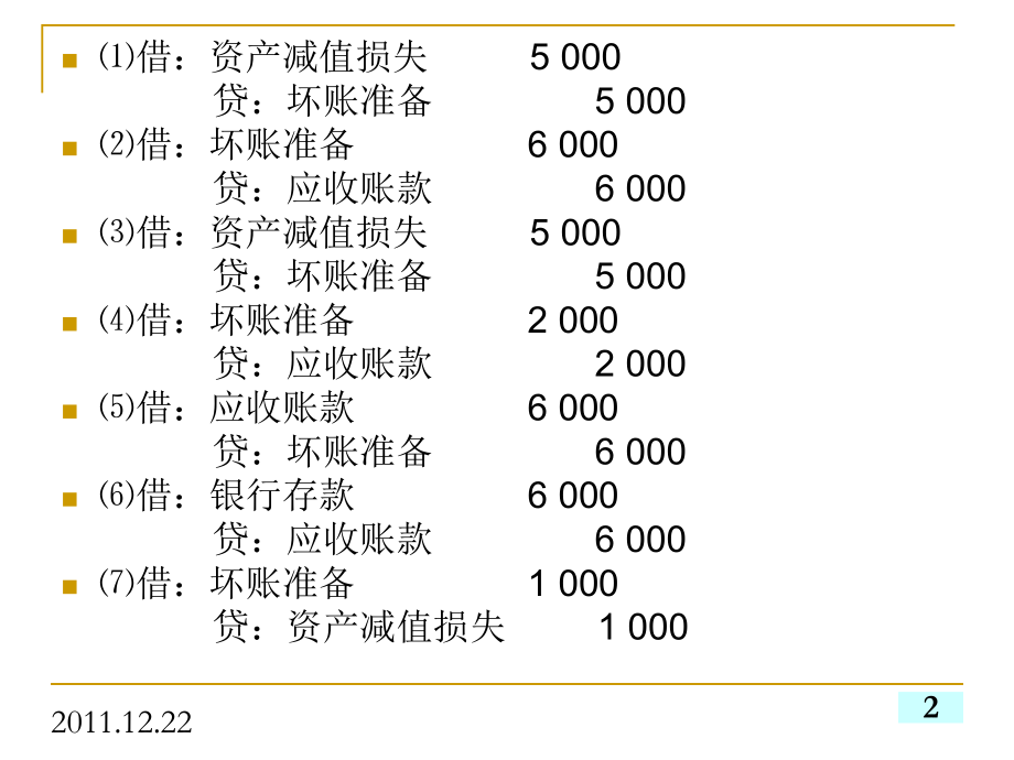 中级财务会计练习题.ppt_第2页