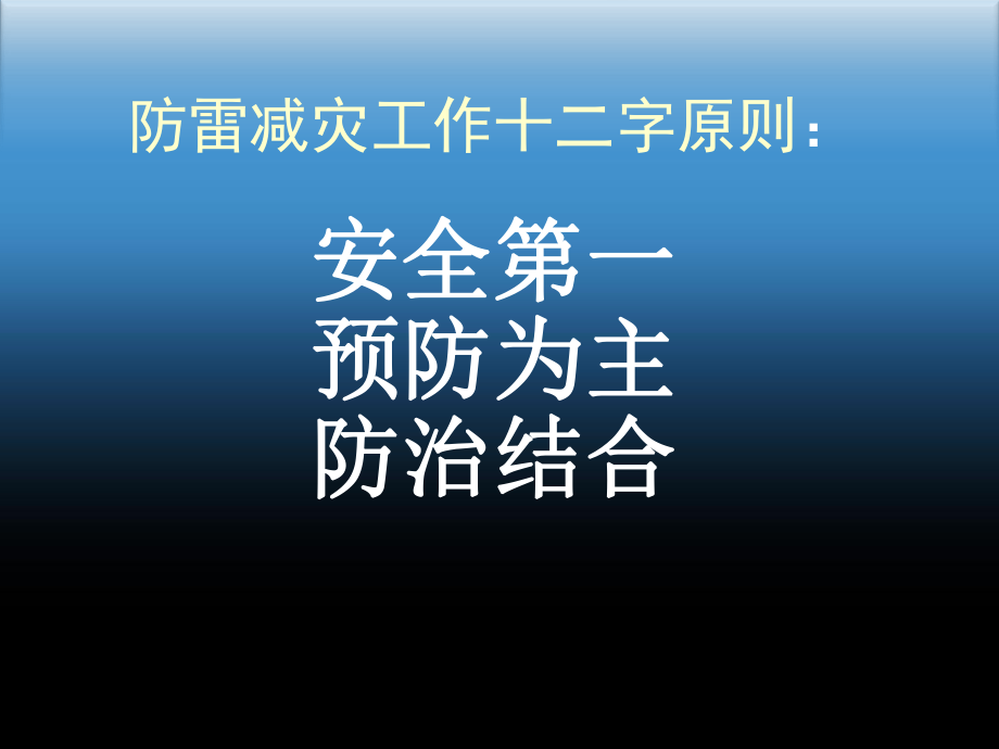 防雷法律法规.ppt_第2页