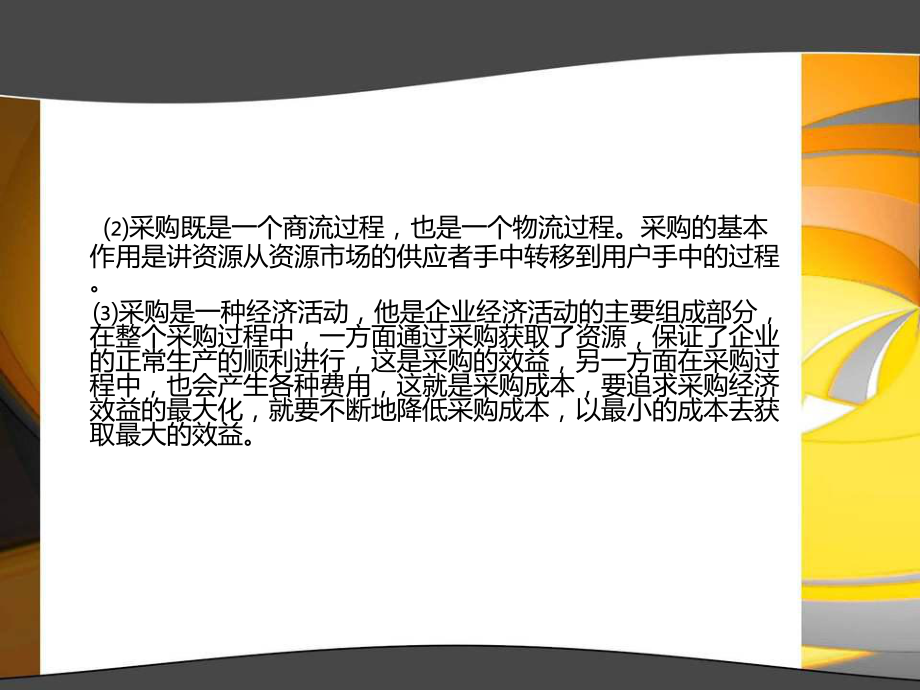 采购与供应链管理.ppt_第3页