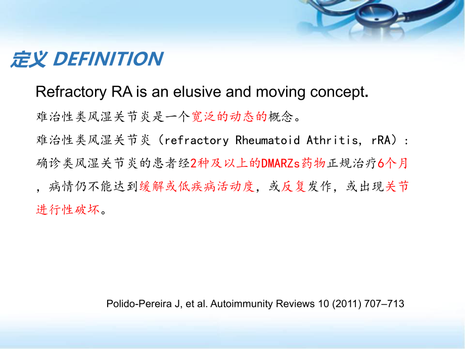 难治性类风湿关节炎医学PPT课件.ppt_第2页