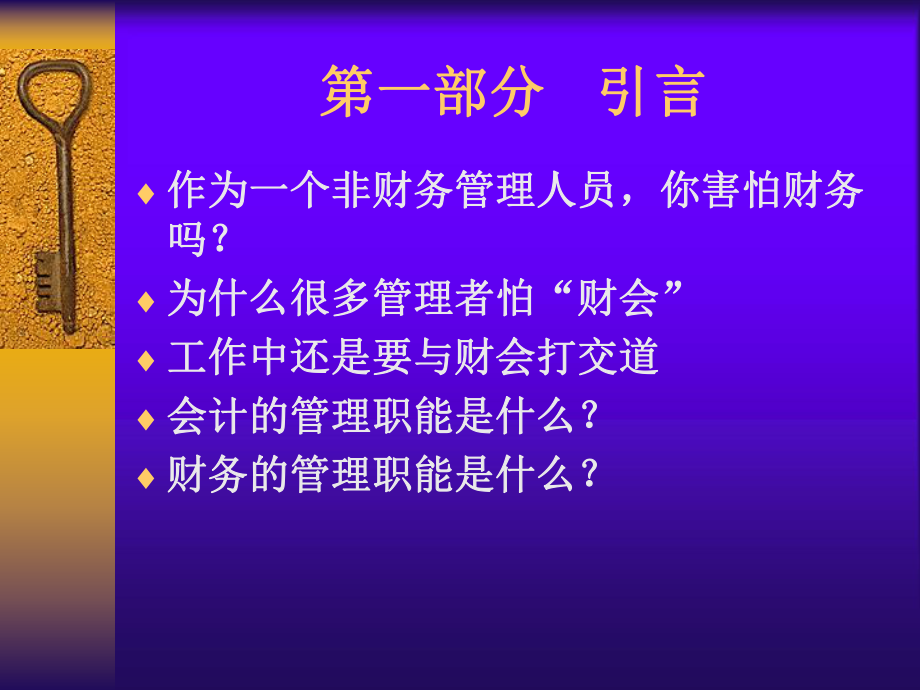 非财务人员的财务管理.ppt_第2页