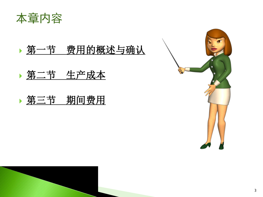 中级财务会计费用.ppt_第3页