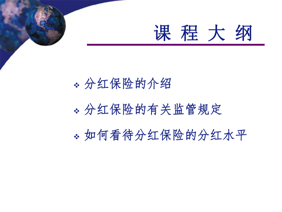 1分红基础知识.ppt_第2页