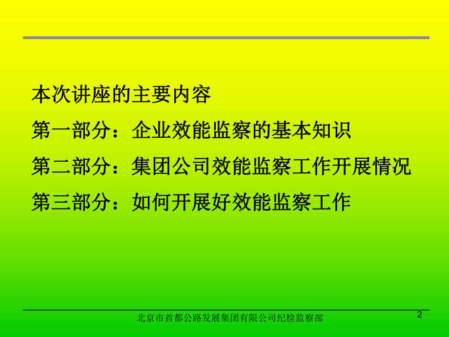 效能监察培训课件.ppt_第2页