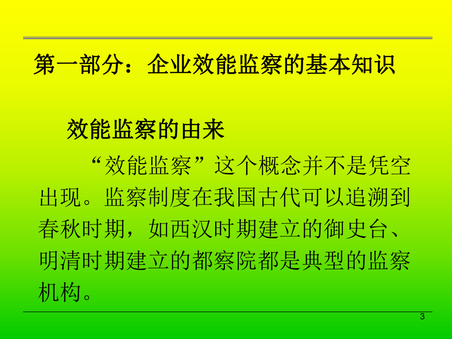 效能监察培训课件.ppt_第3页