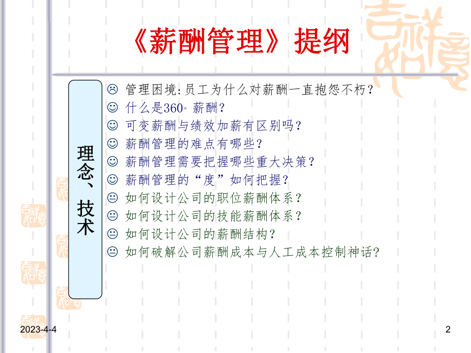 人力资源薪酬福利管理.ppt_第2页