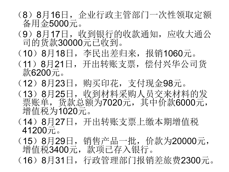 中级财务会计习题课.ppt_第3页