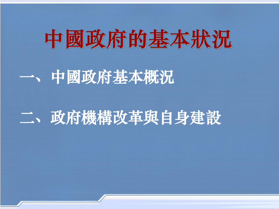 中国政府组织结构图.ppt_第2页