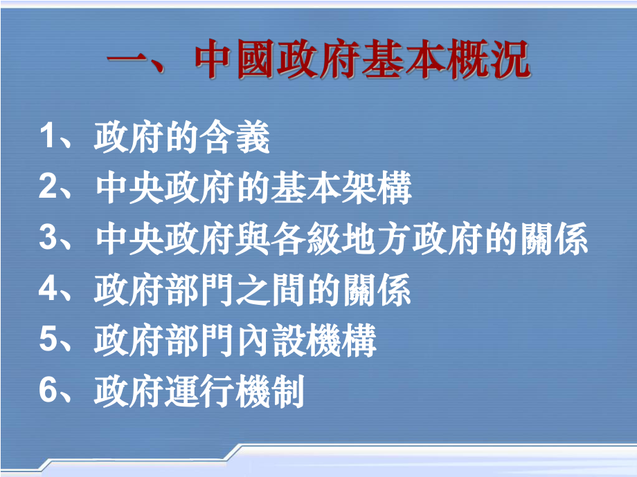 中国政府组织结构图.ppt_第3页