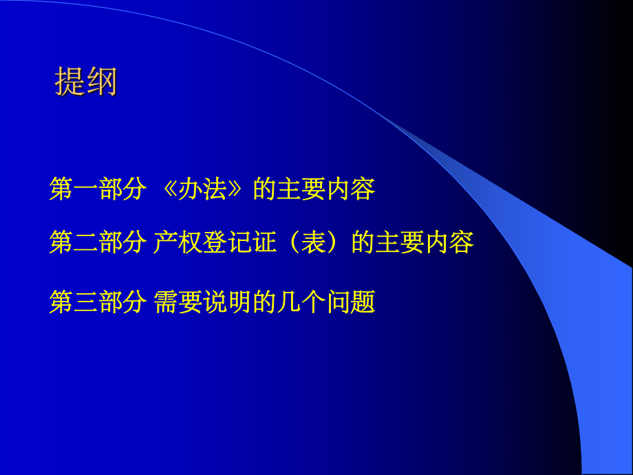 事业单位及事业单位所办企业国有资产产权登记管理办法.ppt_第2页