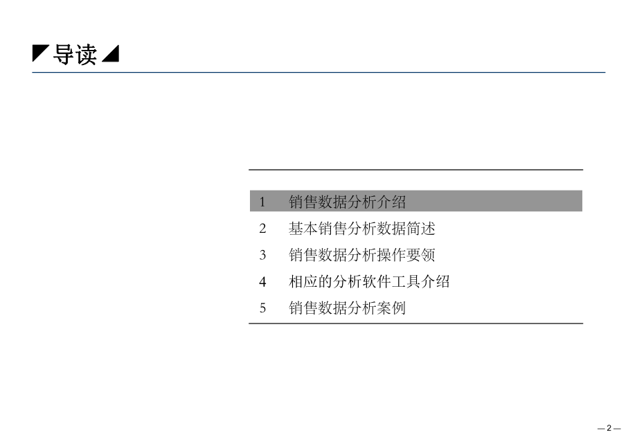 销售数据分析方法.ppt_第2页