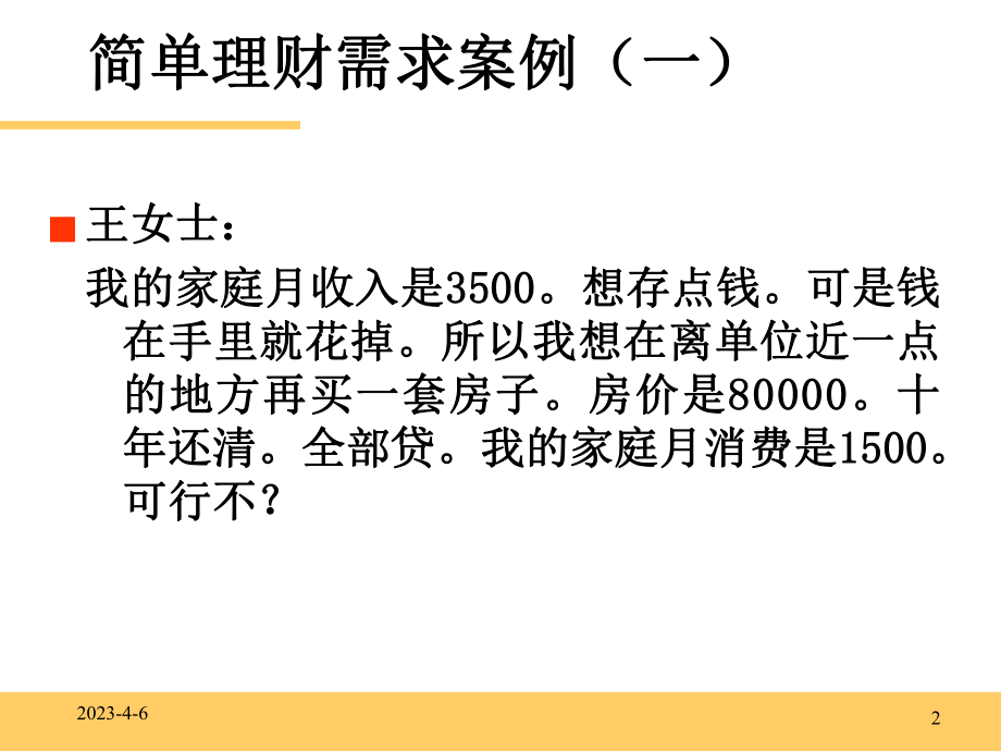 个人理财(案例分析讲义).ppt_第2页