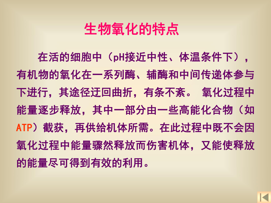 四川农业大学生物化学考研854考研生物氧化.ppt_第3页