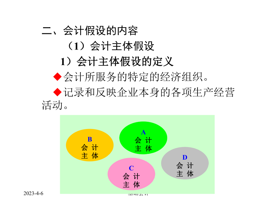 东财基础会计课件第三章会计核算基础.ppt_第3页