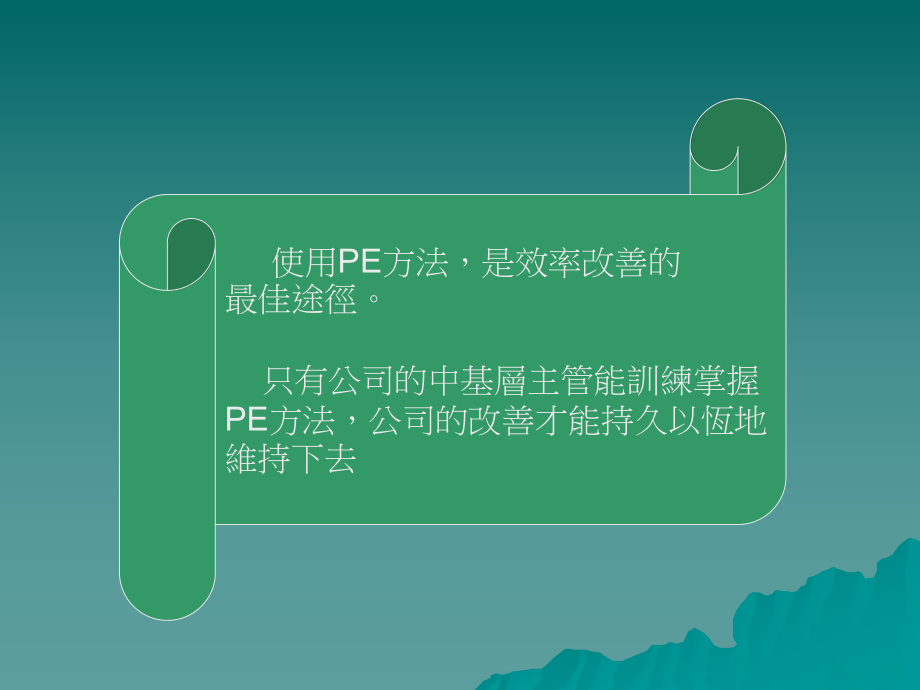 PE工程师培训讲义.ppt_第2页