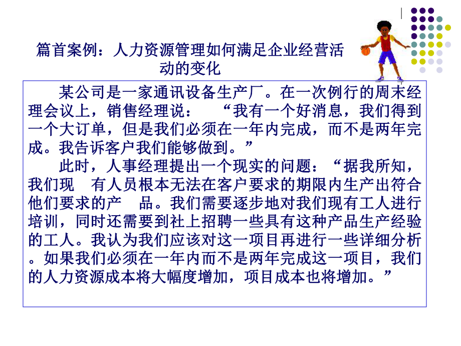 人力资源规划.ppt_第3页