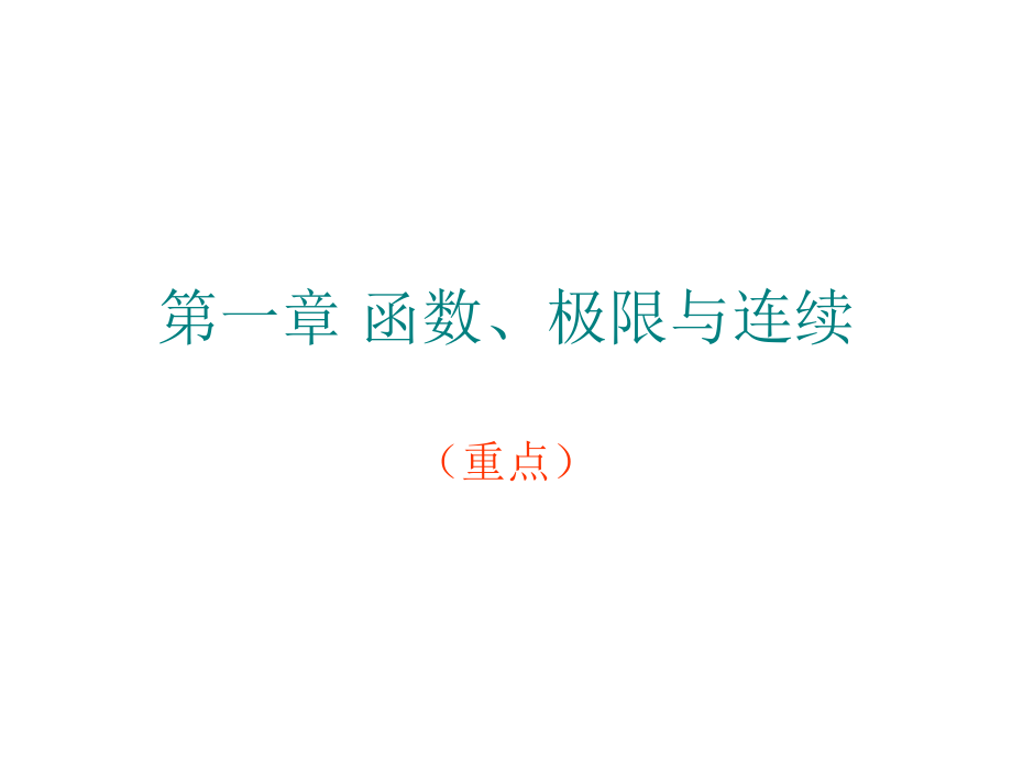 专升本高数.ppt_第1页