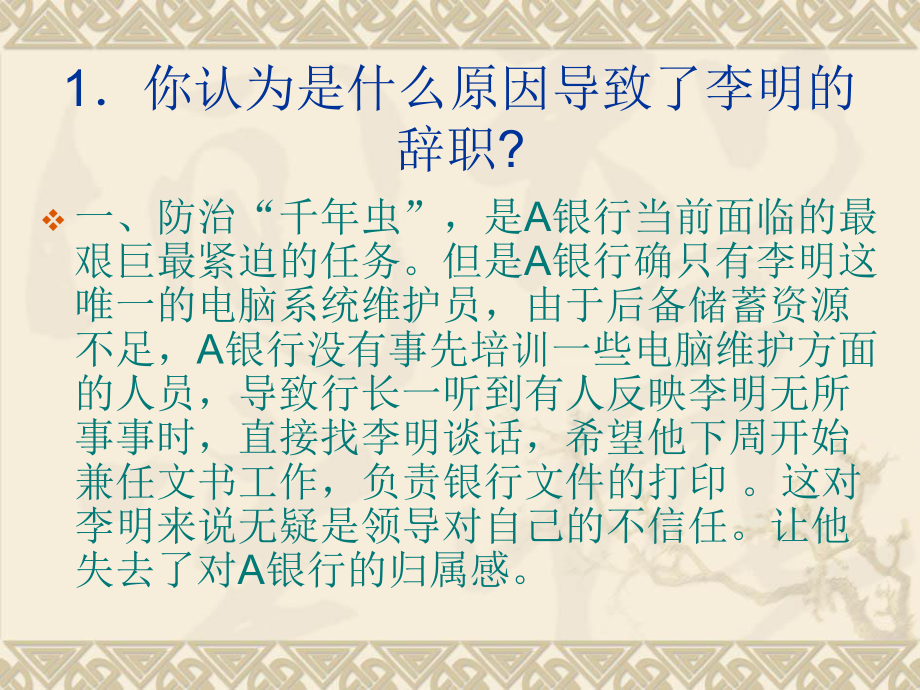 人力资源案例.ppt_第1页