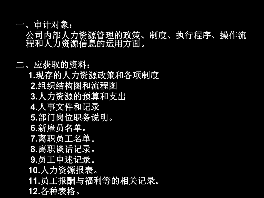 人力资源审计.ppt_第2页