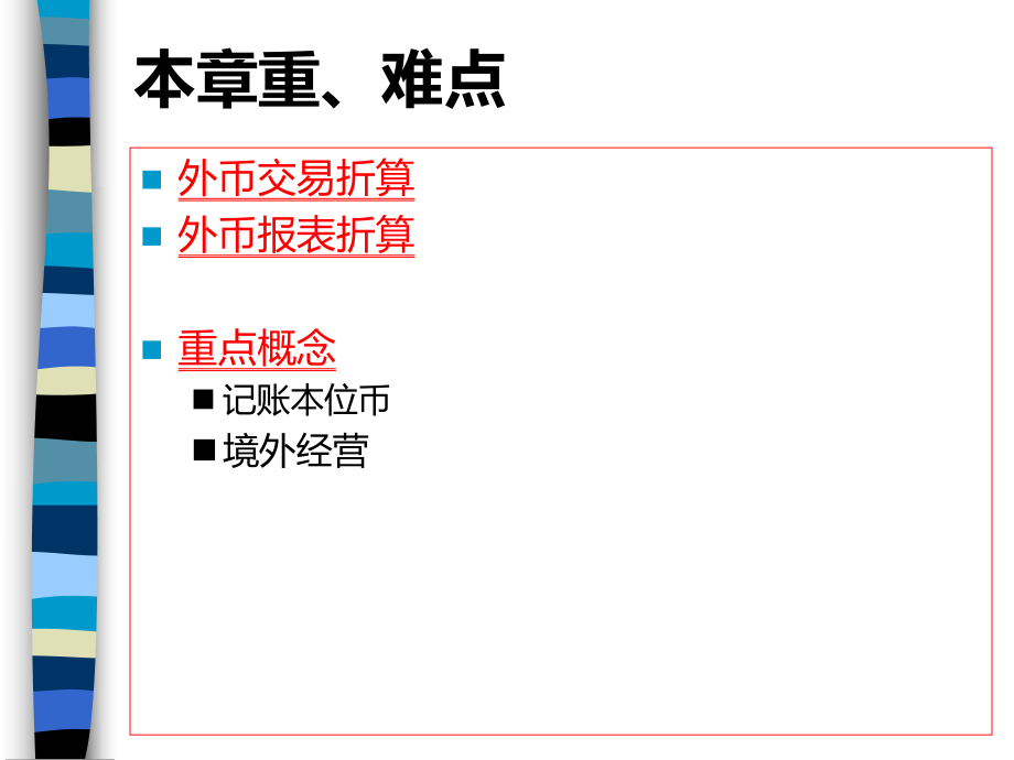 1701中级会计实务外币折算.ppt_第2页