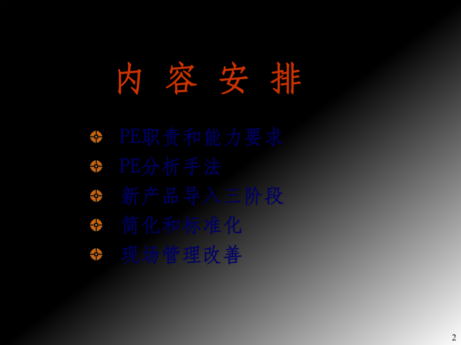 《生产工程师》.ppt_第2页