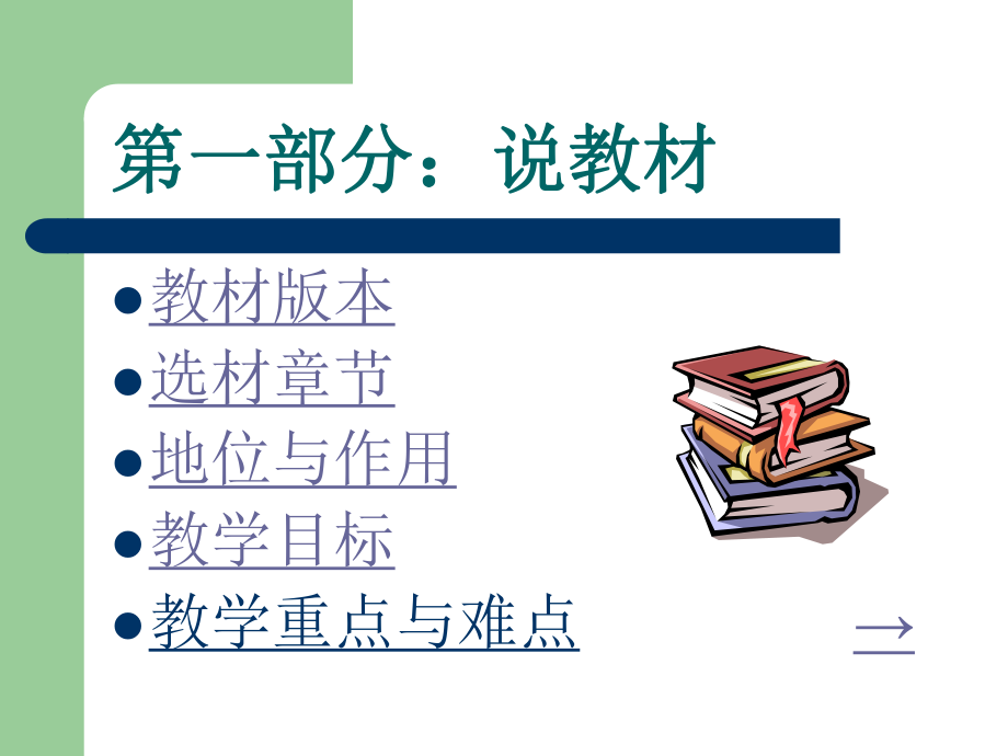 《基础会计》说课课件.ppt_第3页