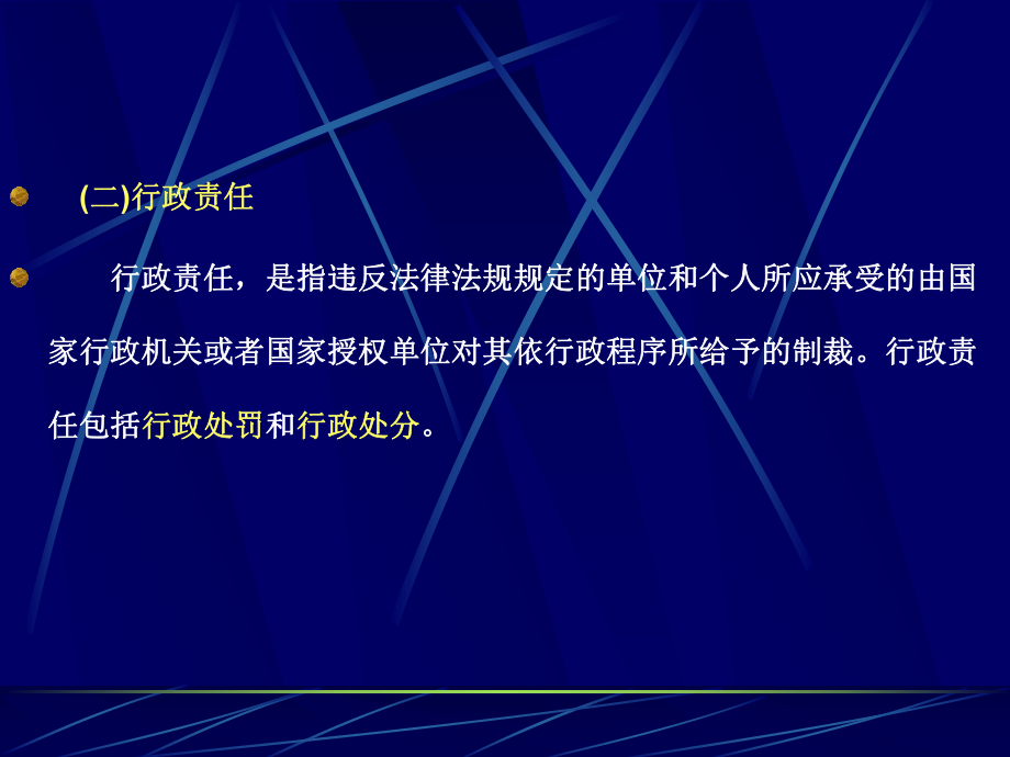 经济法基础13.ppt_第3页