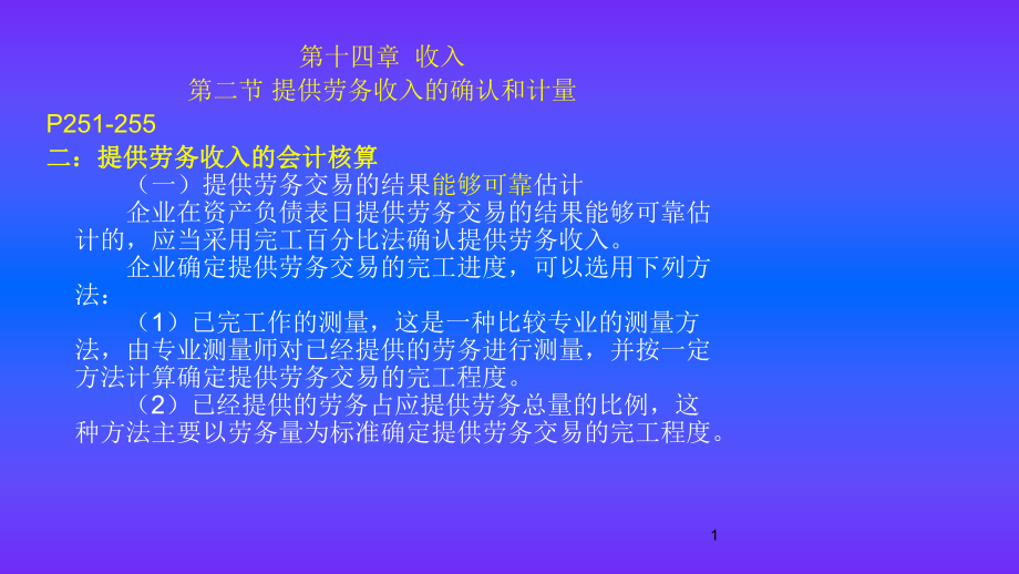 中级会计实务第十四章.ppt_第1页