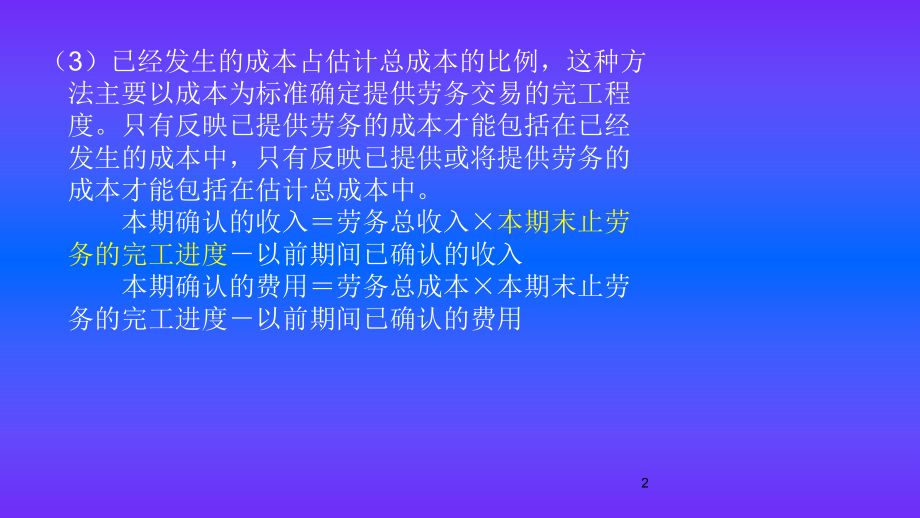 中级会计实务第十四章.ppt_第2页