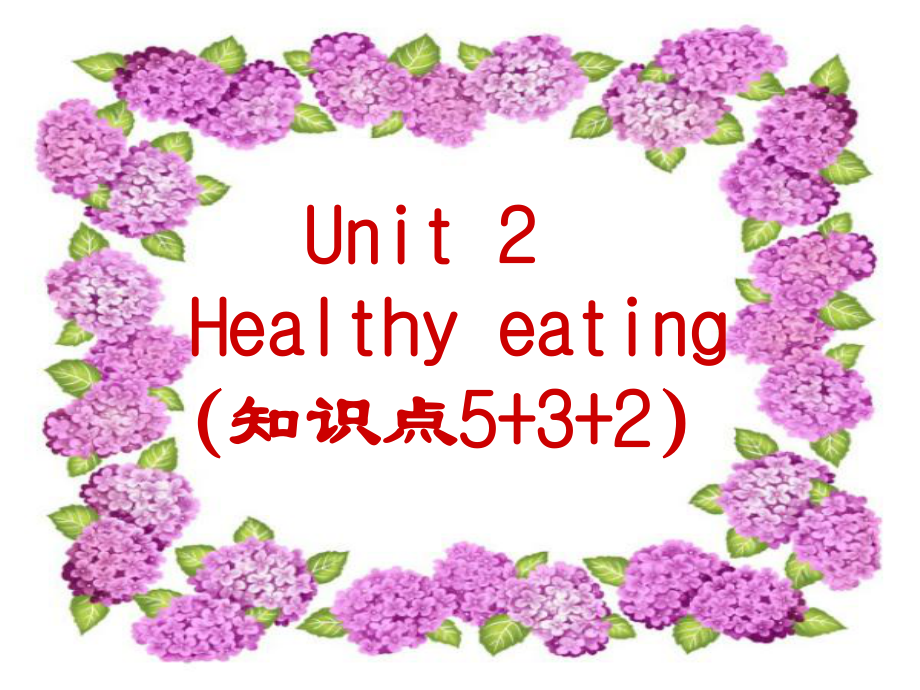 Unit2Healthyeating知识点.ppt_第1页