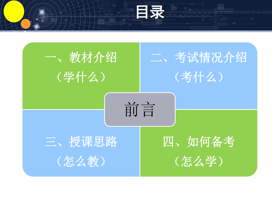 经济法基础前言.ppt_第2页