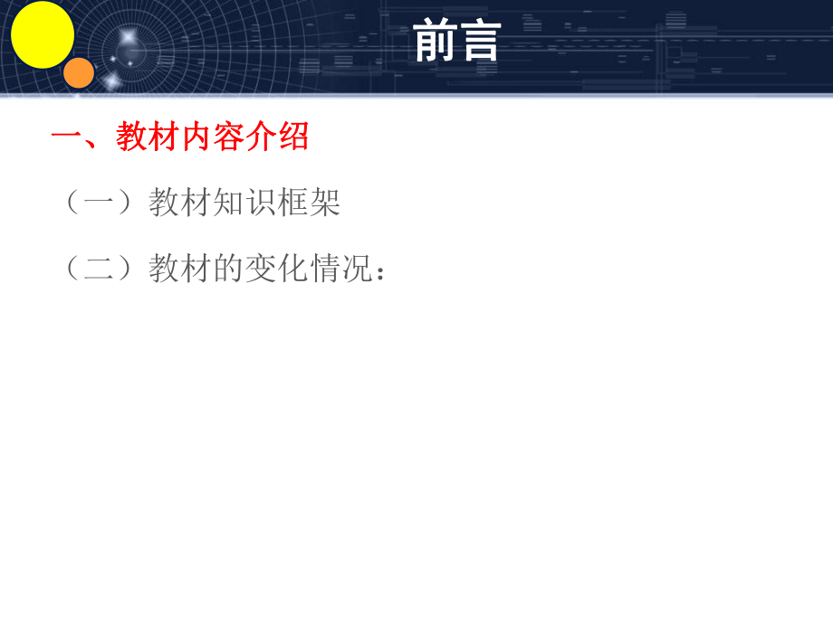 经济法基础前言.ppt_第3页