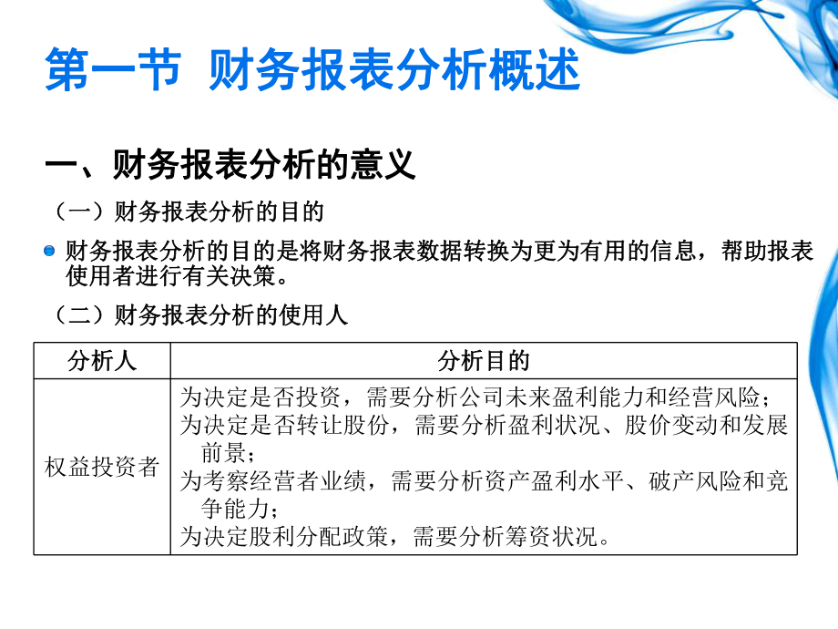 CPA财务管理第2章财务报表分析.ppt_第3页