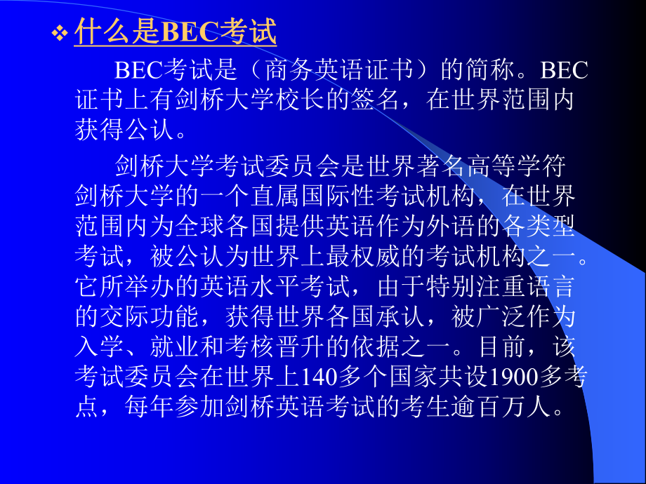 BEC商务英语考试指南.ppt_第2页