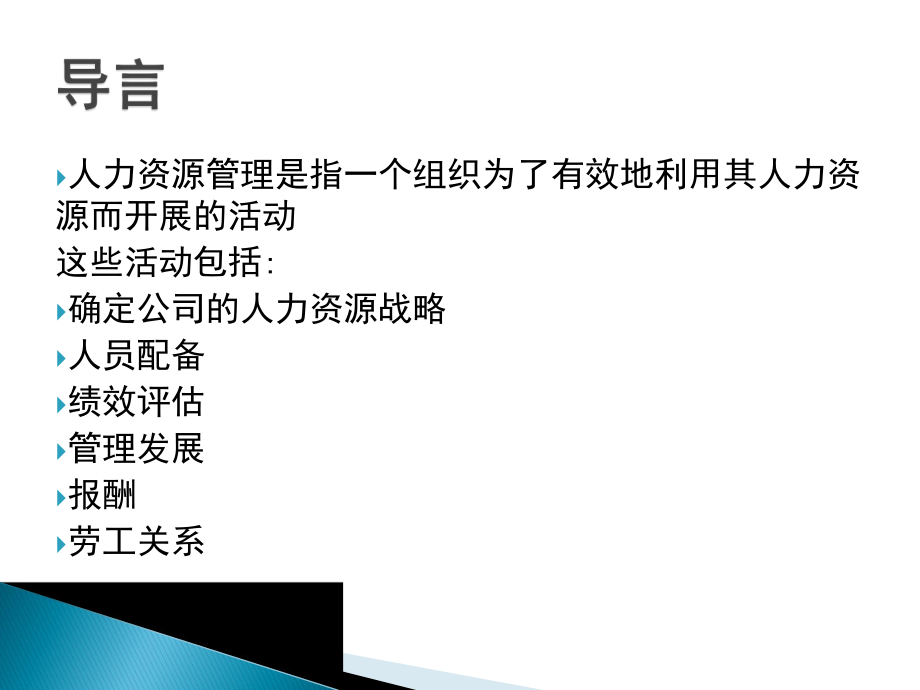 人力资源管理.ppt_第2页