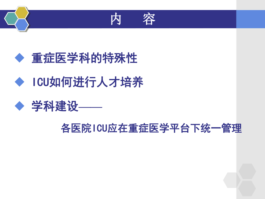 于凯江人才培养与学科建设.ppt_第2页