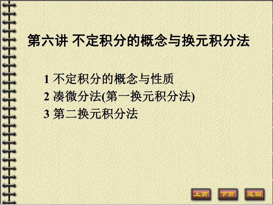 专升本不定积分.ppt_第1页