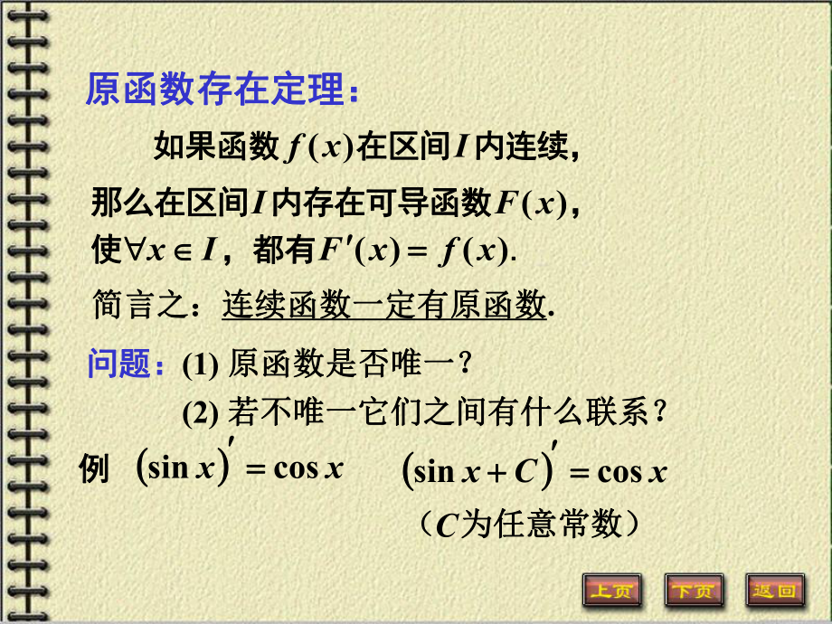 专升本不定积分.ppt_第3页