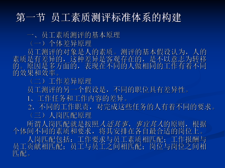 【人力资源管理】企业人力资源管理师(二级招聘与配置).ppt_第3页