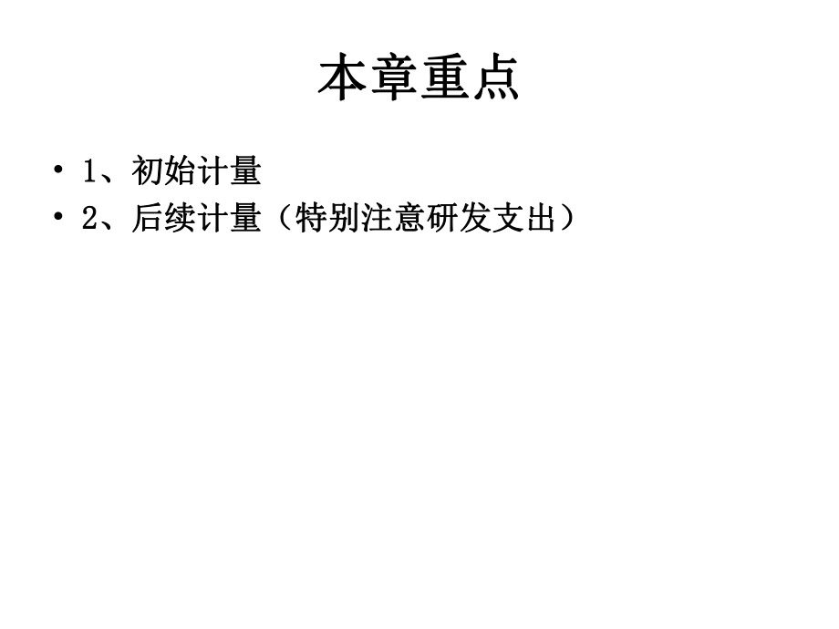 中级会计实务(无形资产).ppt_第3页