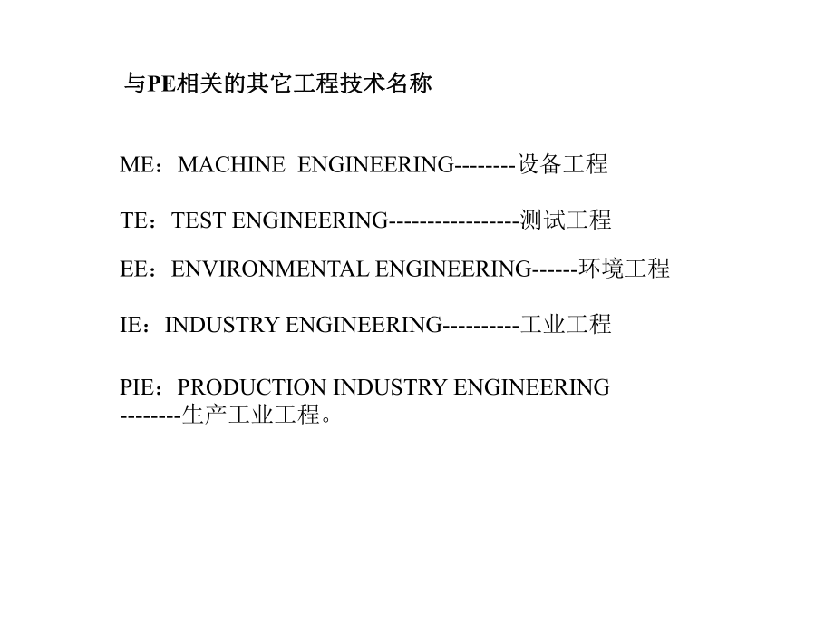 PIE工程师培训教程.ppt_第3页