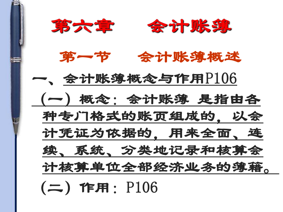 《基础会计学》——会计账簿.ppt_第2页