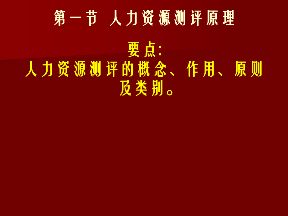 人力资源测评.ppt_第2页