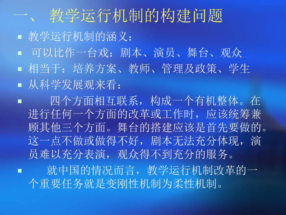 人才培养质量与质量保障体系建设.ppt_第3页