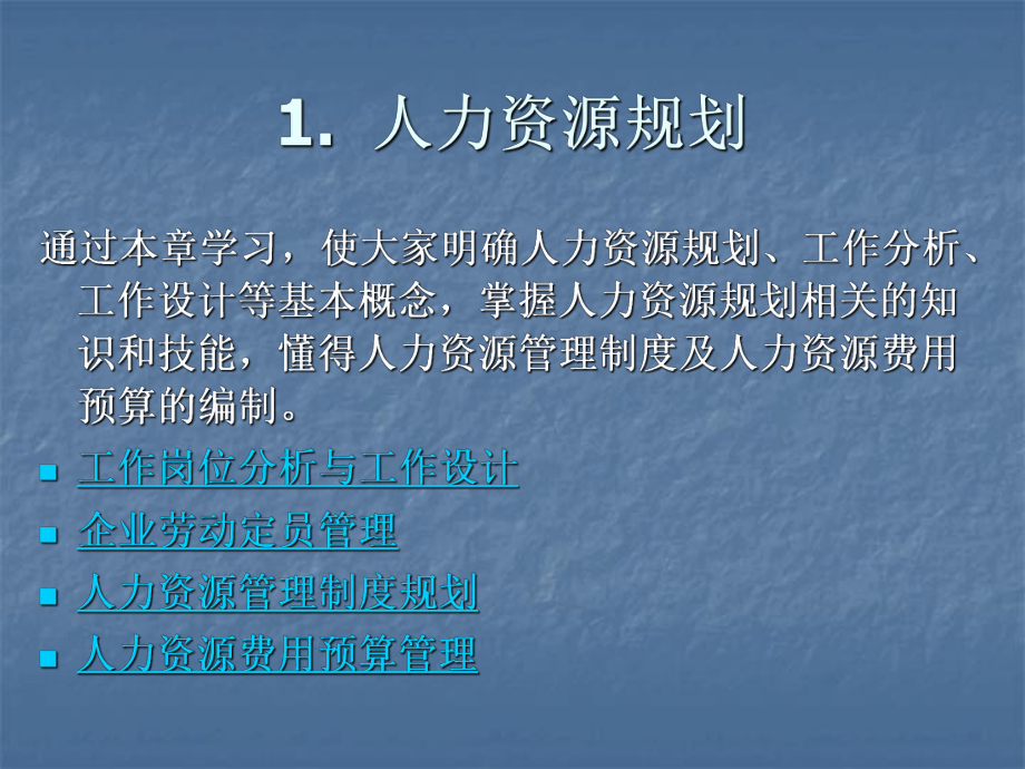 人力资源管理师(三级)PPT.ppt_第2页