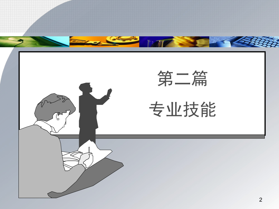 (最新整理)个人理财第五章教育投资规划.ppt_第2页