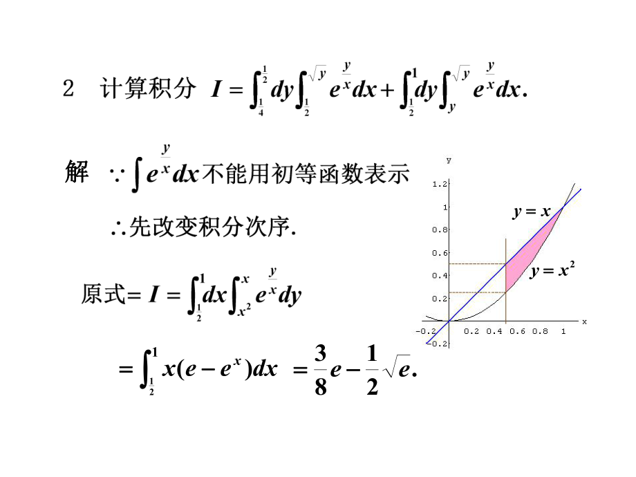 二重积分习题及答案.ppt_第2页