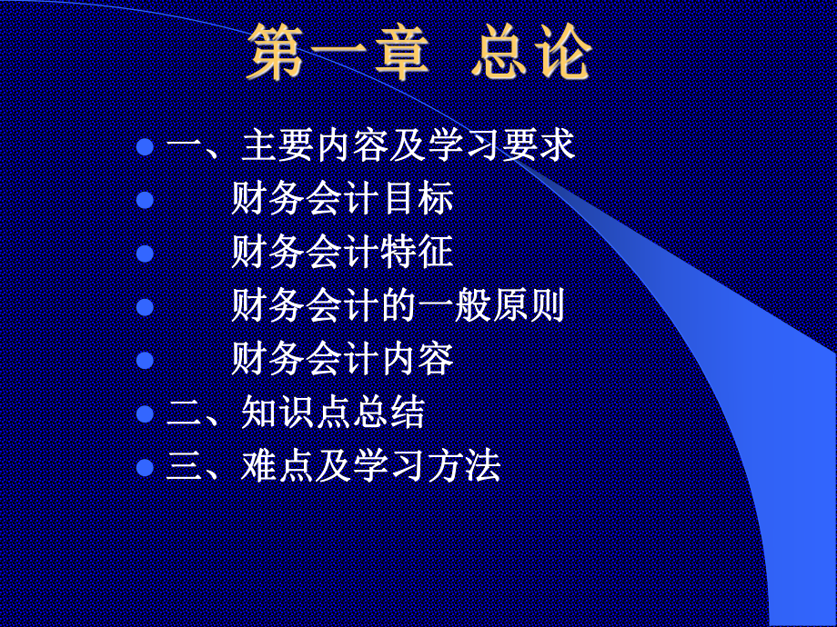 中级财务会计课件.ppt_第2页